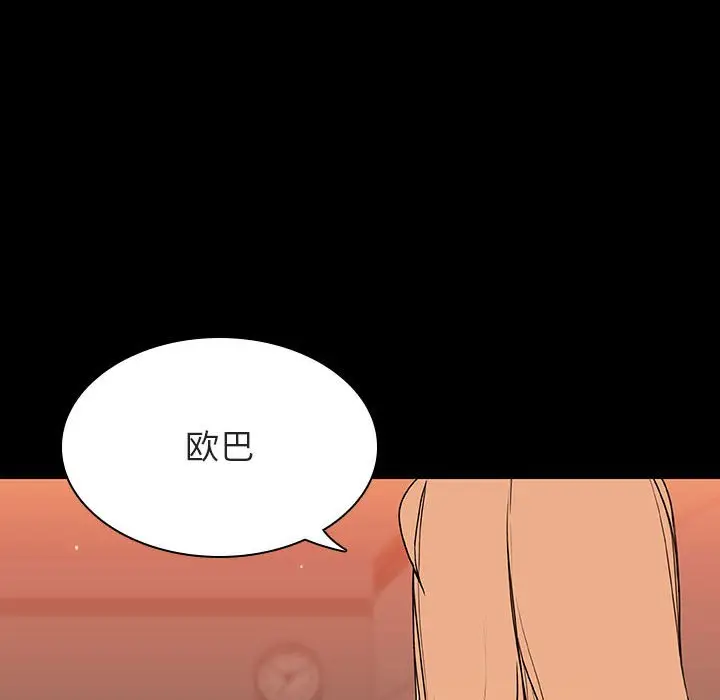 漫画《秘密合约》第47章第82张图