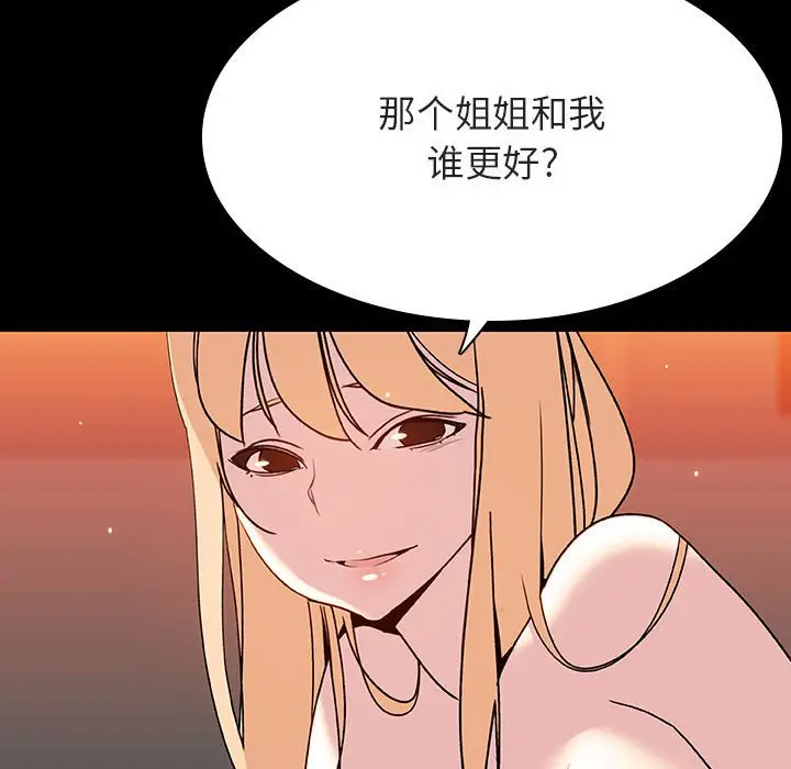 漫画《秘密合约》第47章第84张图