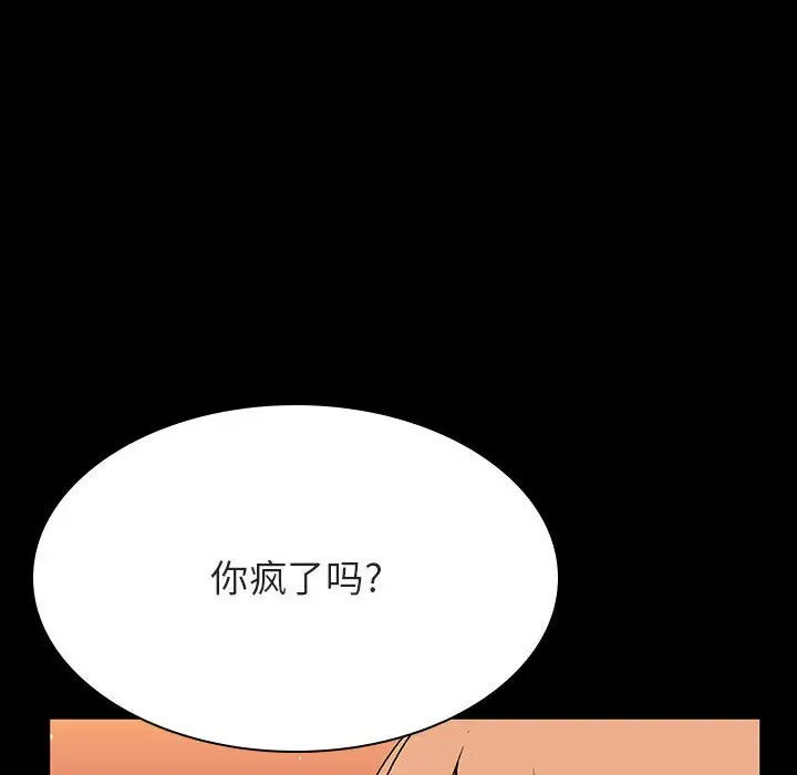 漫画《秘密合约》第47章第88张图