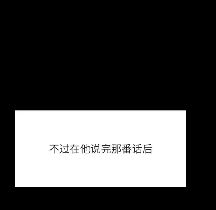 漫画《秘密合约》第47章第97张图