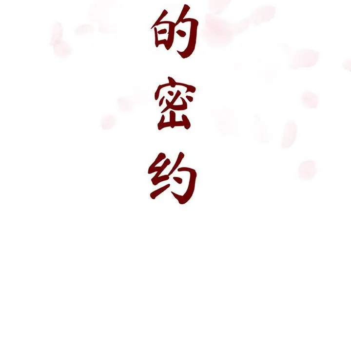 漫画《秘密合约》第15章第42张图