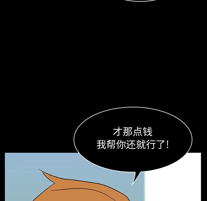 漫画《秘密合约》第15章第50张图