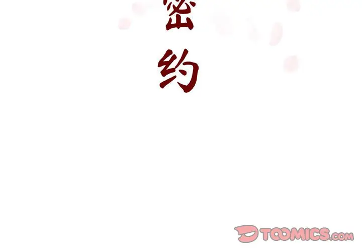 漫画《秘密合约》第26章第3张图