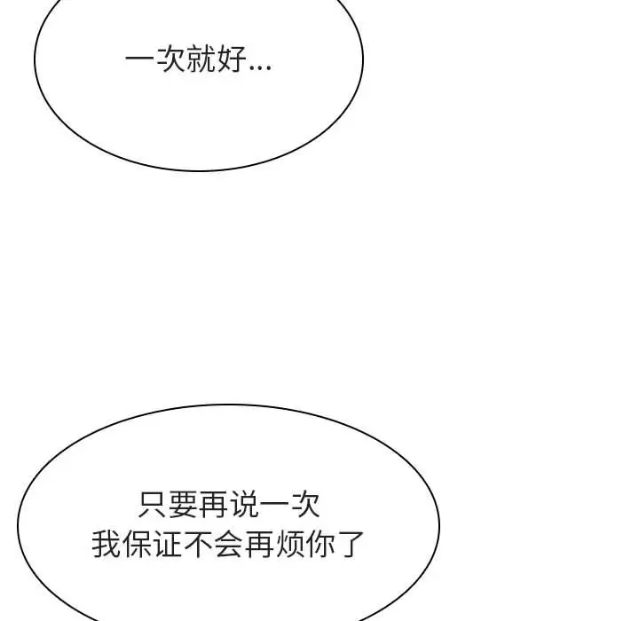 漫画《秘密合约》第26章第60张图