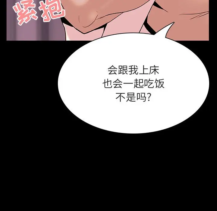 漫画《秘密合约》第37章第157张图