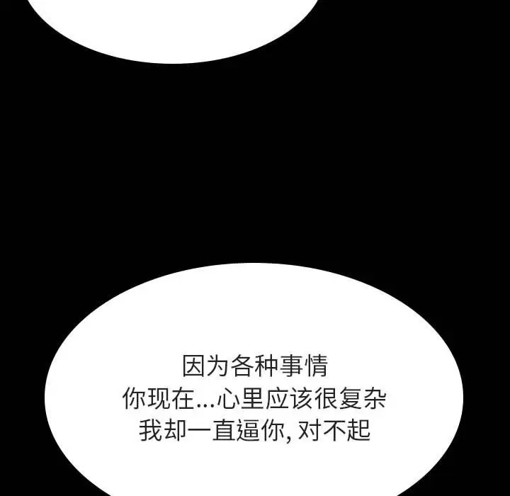 漫画《秘密合约》第37章第180张图