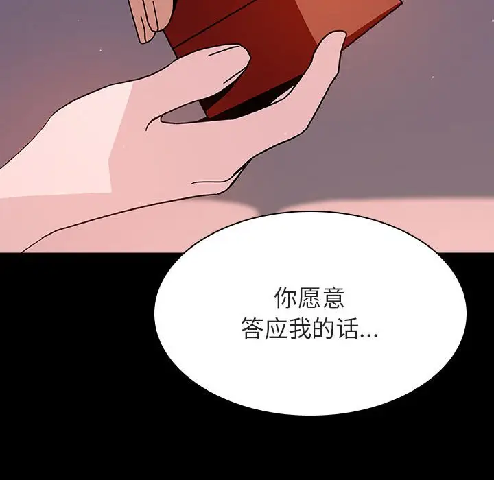 漫画《秘密合约》第37章第189张图