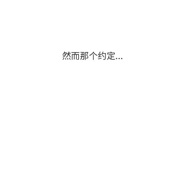 漫画《秘密合约》第37章第234张图