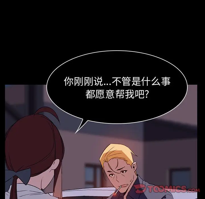 漫画《秘密合约》第21章第100张图