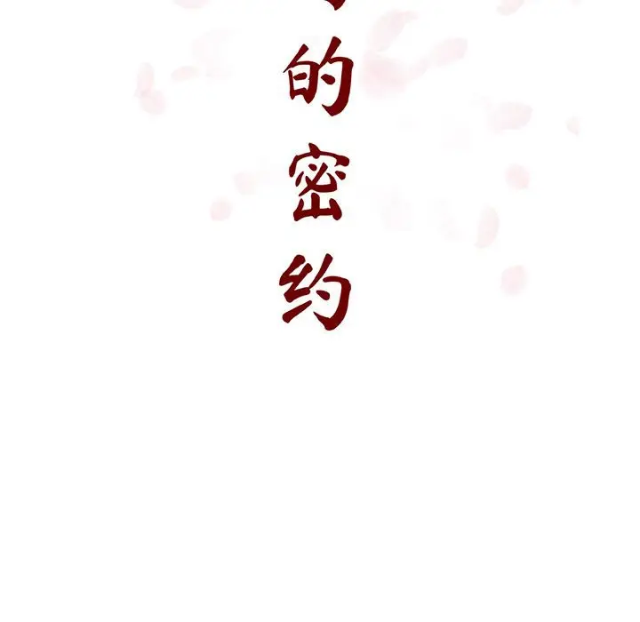 漫画《秘密合约》第21章第49张图