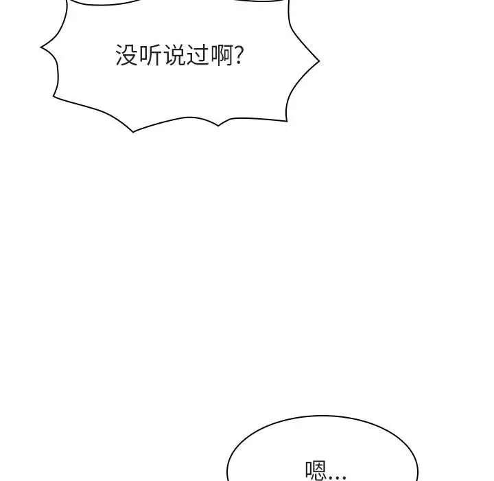 漫画《秘密合约》第21章第73张图
