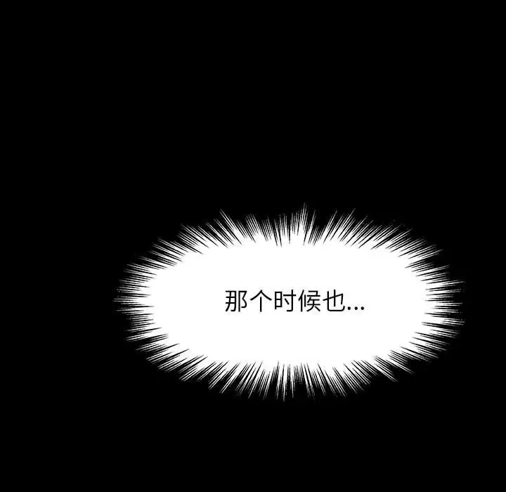 漫画《秘密合约》第21章第85张图