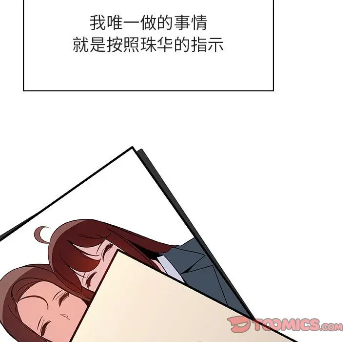 漫画《秘密合约》第45章第112张图