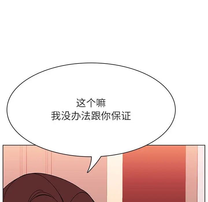漫画《秘密合约》第45章第164张图