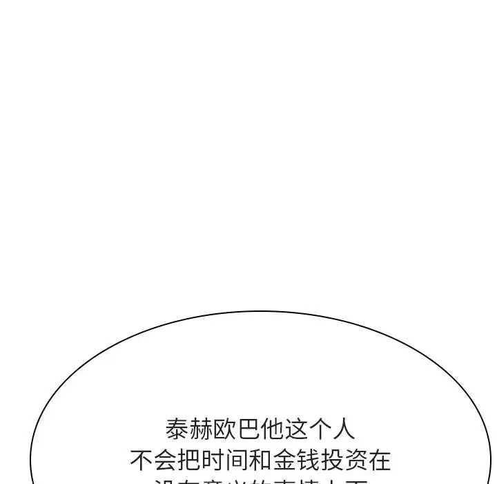 漫画《秘密合约》第45章第167张图