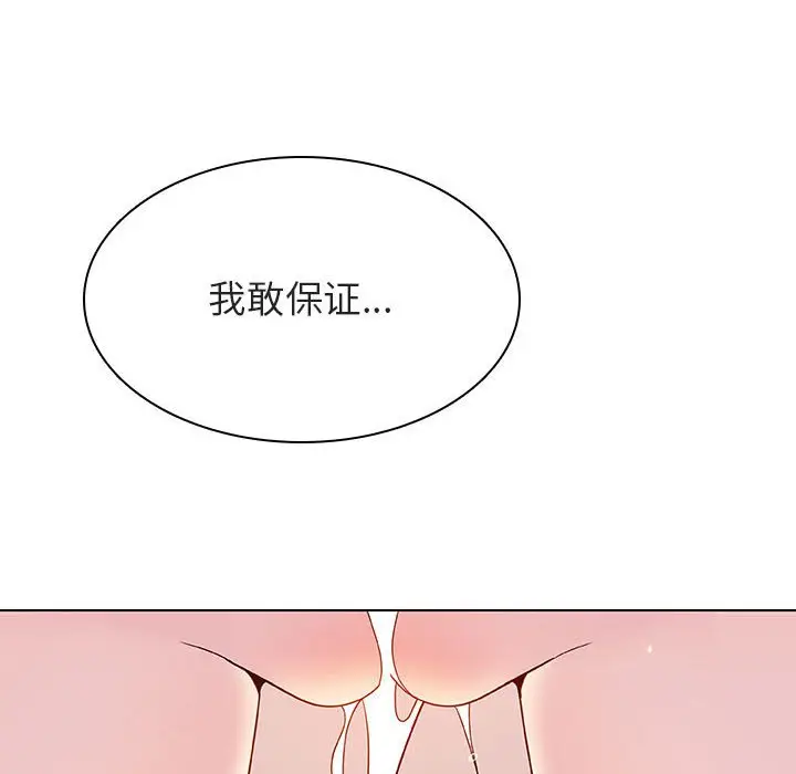 漫画《秘密合约》第45章第27张图