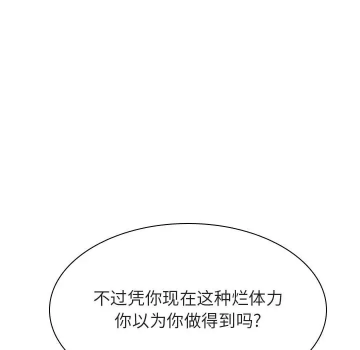 漫画《秘密合约》第45章第55张图