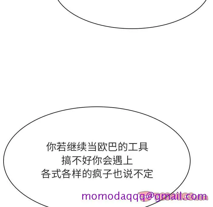 漫画《秘密合约》第45章第76张图