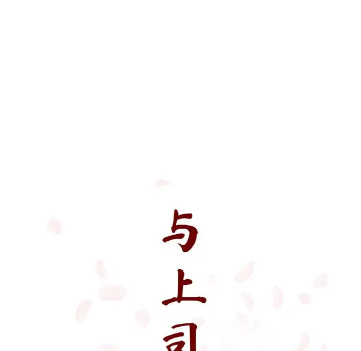 漫画《秘密合约》第45章第97张图