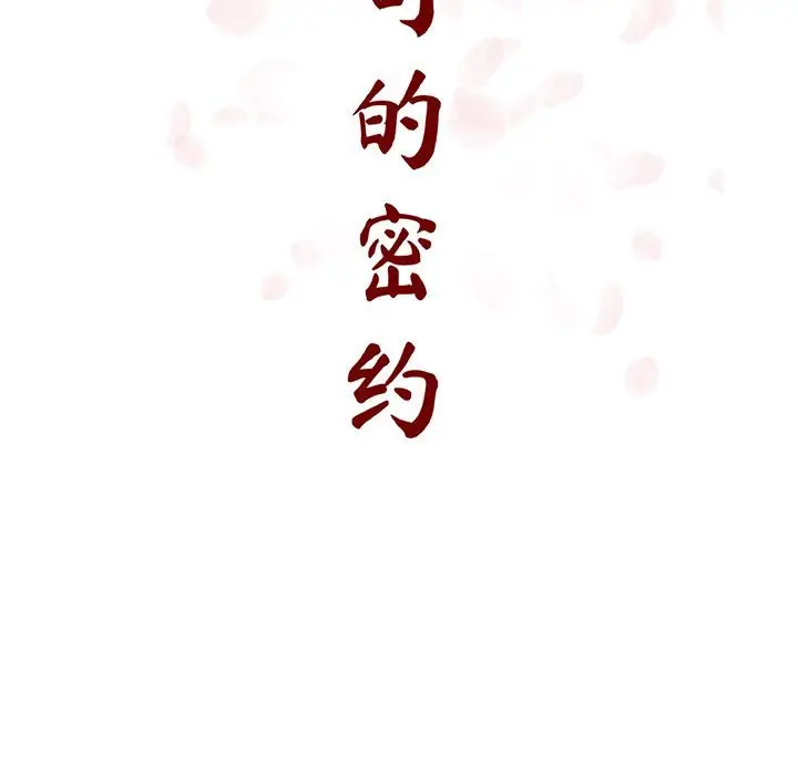 漫画《秘密合约》第45章第98张图