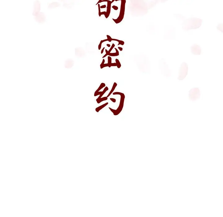 漫画《秘密合约》第11章第49张图