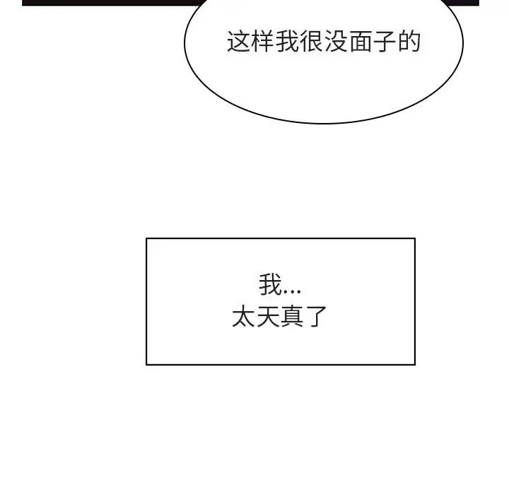 漫画《秘密合约》第11章第68张图