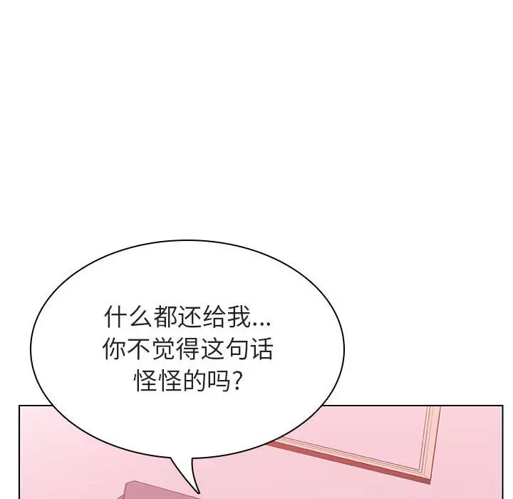 漫画《秘密合约》第25章第107张图