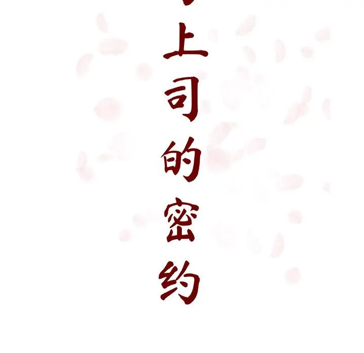 漫画《秘密合约》第25章第33张图