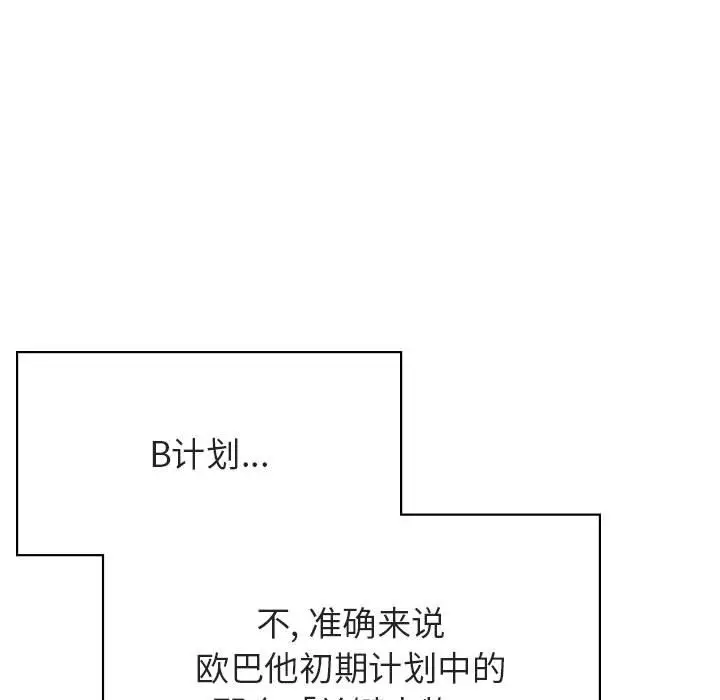 漫画《秘密合约》第51章第114张图