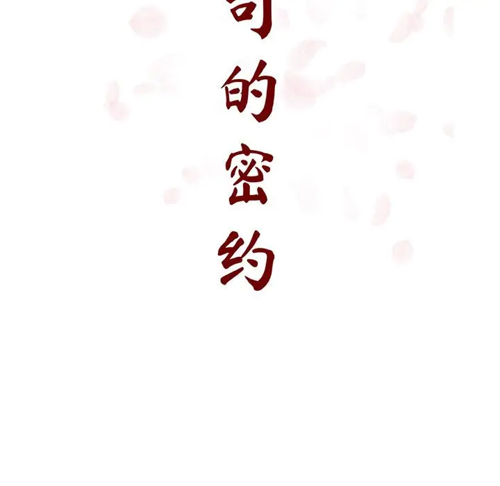 漫画《秘密合约》第51章第35张图