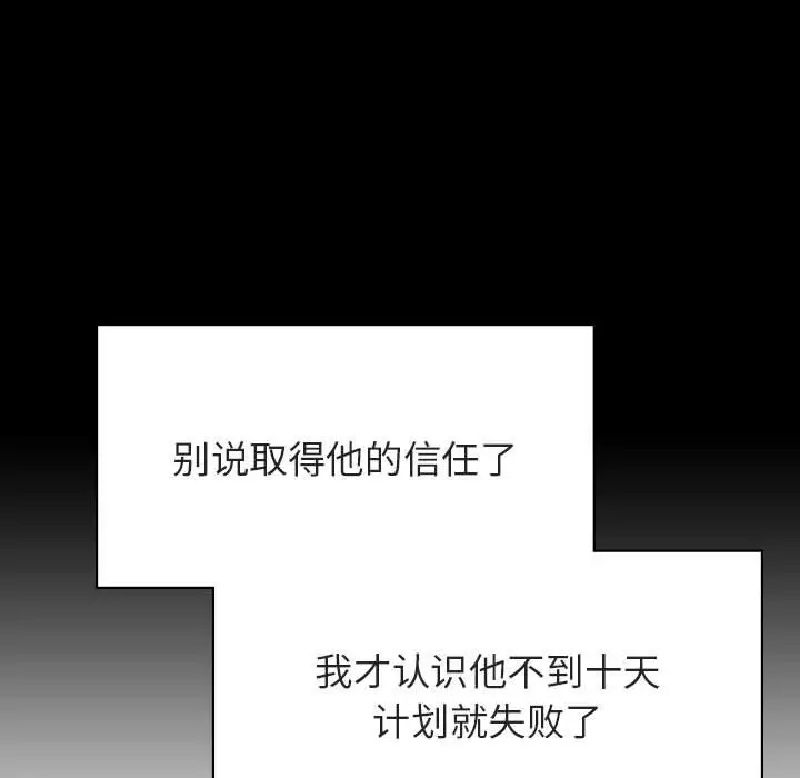 漫画《秘密合约》第51章第78张图