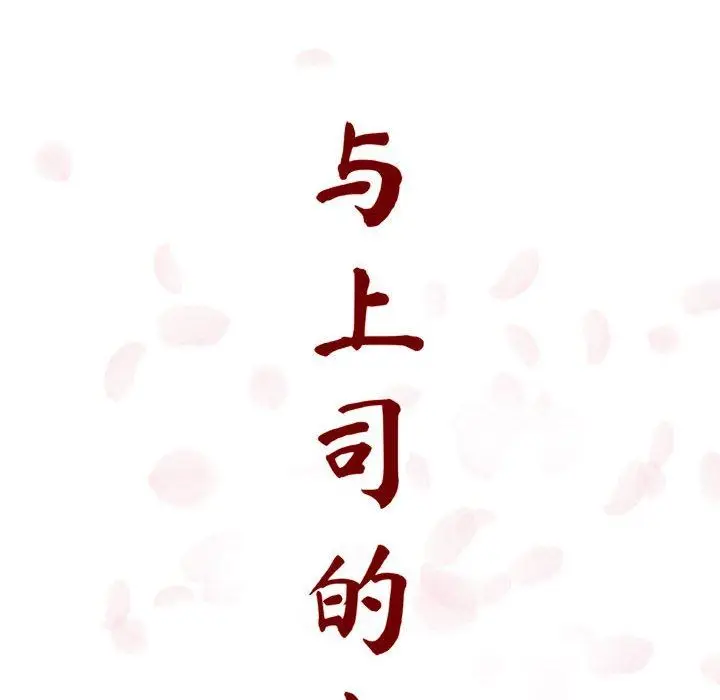 漫画《秘密合约》第7章第62张图