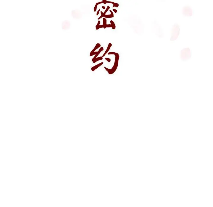 漫画《秘密合约》第7章第63张图