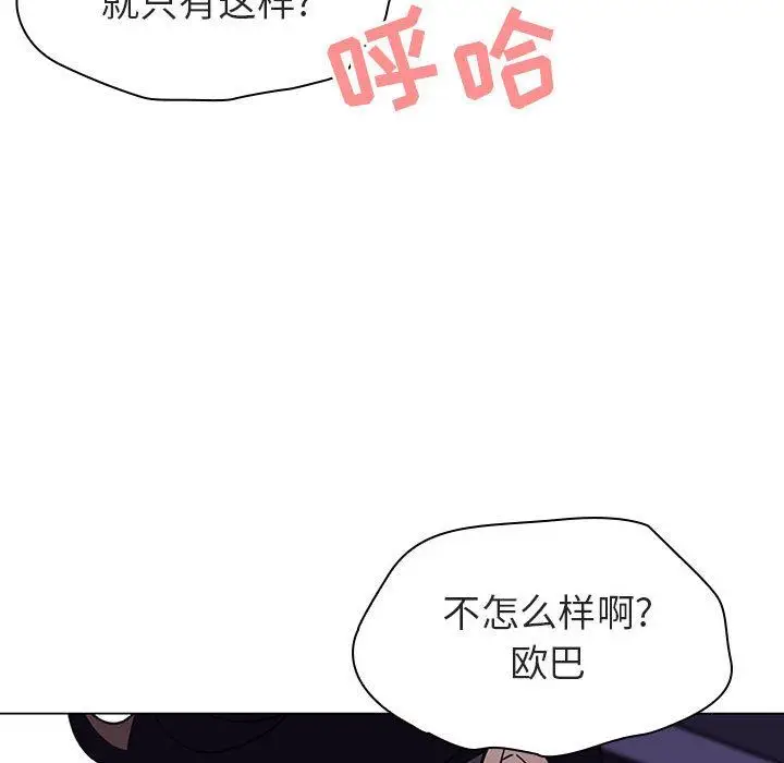 漫画《秘密合约》第7章第78张图