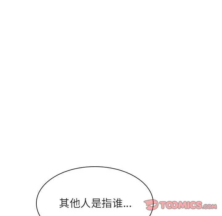 漫画《秘密合约》第18章第160张图