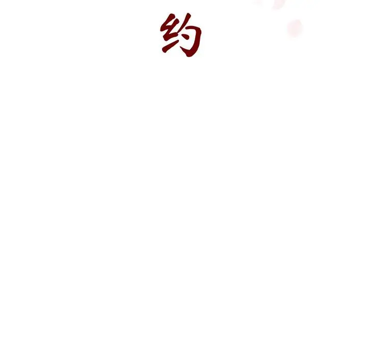 漫画《秘密合约》第18章第44张图