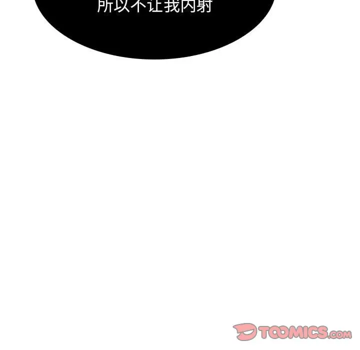 漫画《秘密合约》第13章第138张图