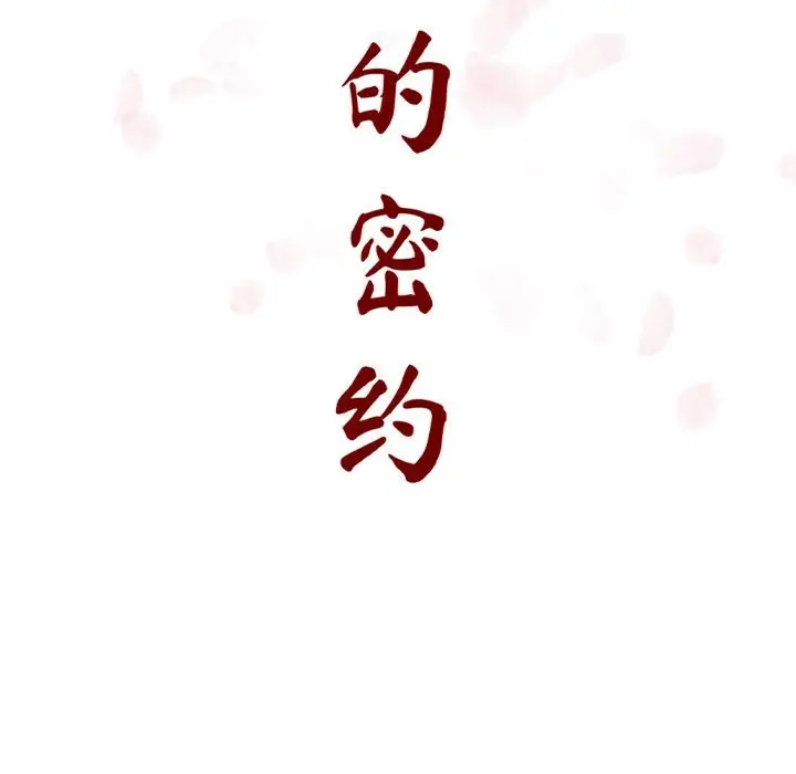 漫画《秘密合约》第13章第27张图