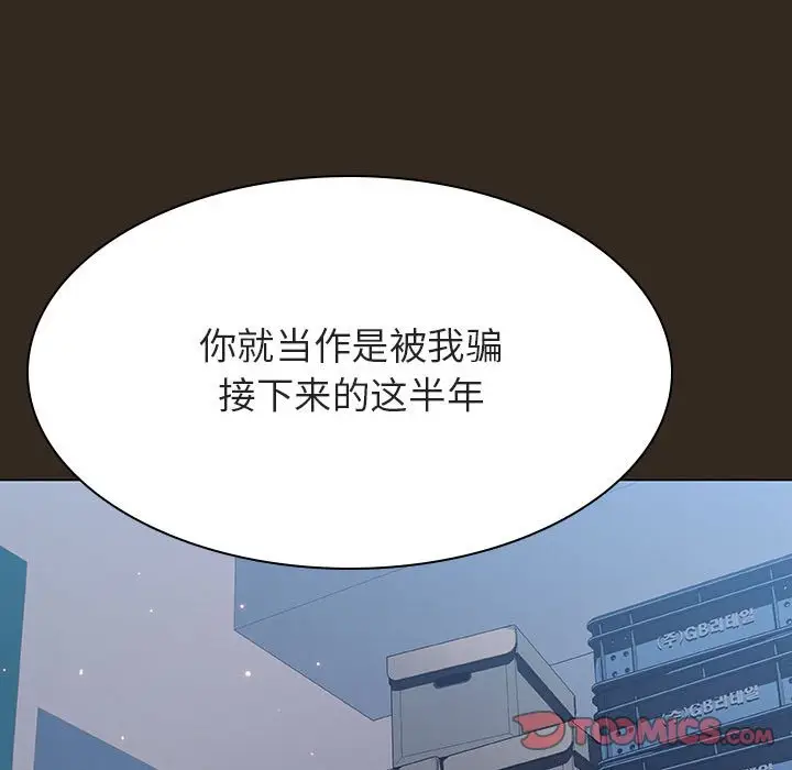 漫画《秘密合约》第55章第108张图