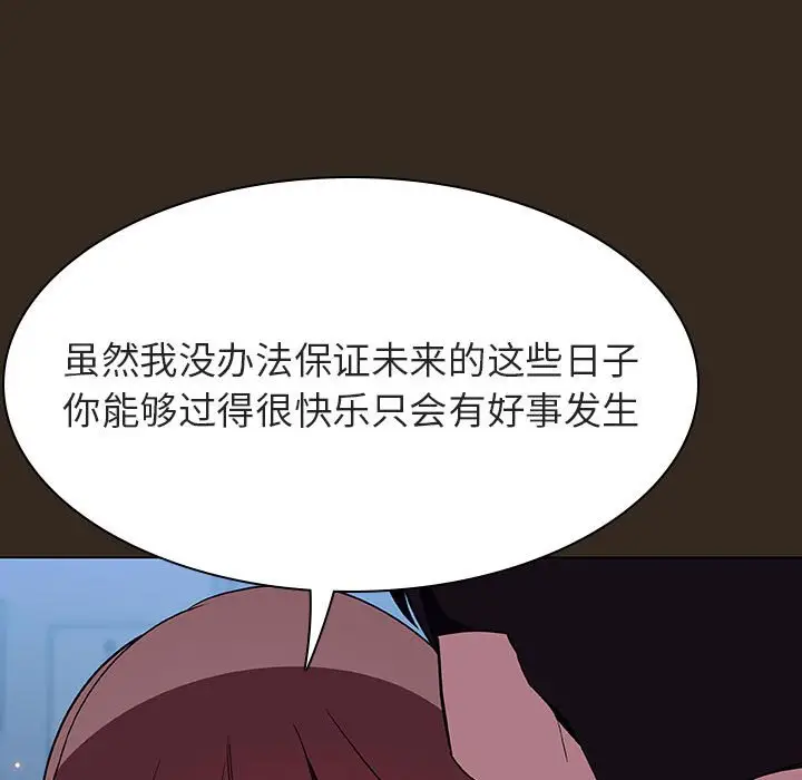 漫画《秘密合约》第55章第113张图