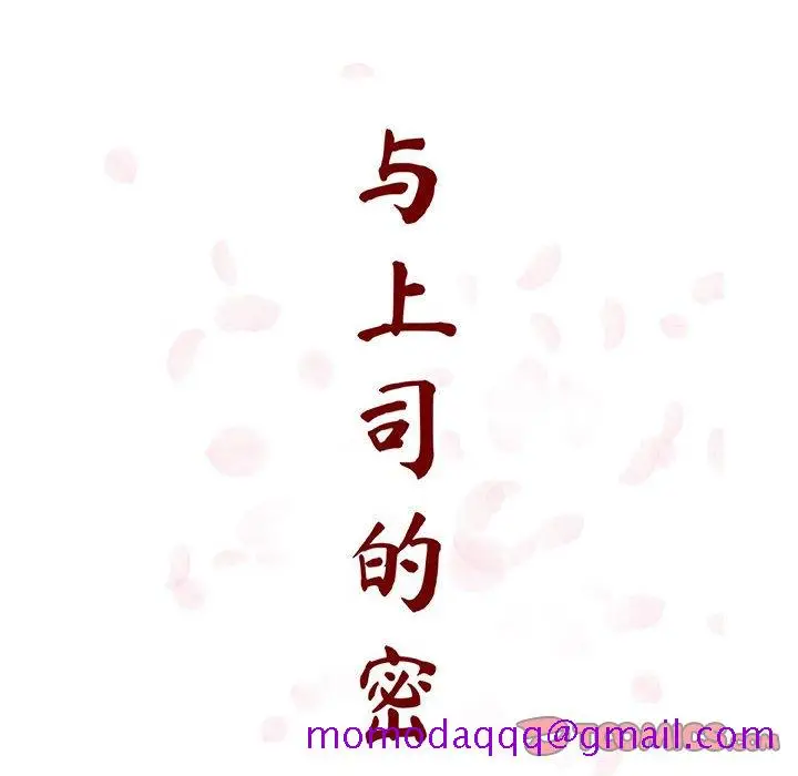 漫画《秘密合约》第55章第36张图