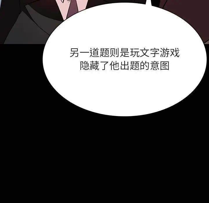 漫画《秘密合约》第55章第77张图