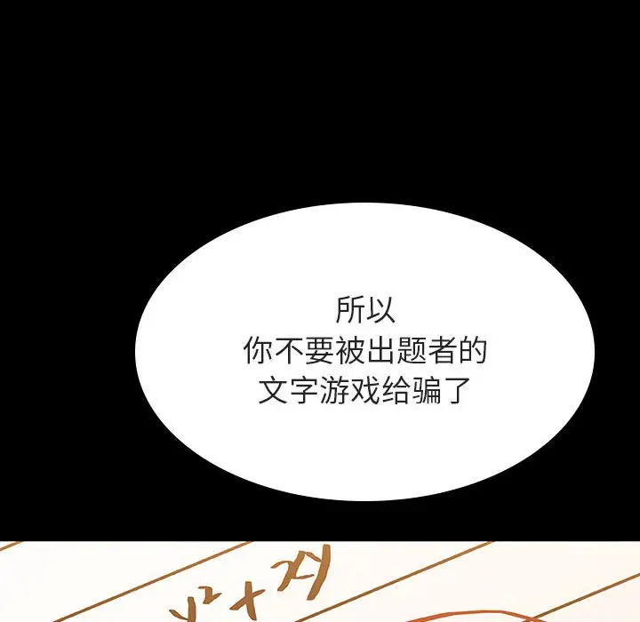 漫画《秘密合约》第55章第78张图
