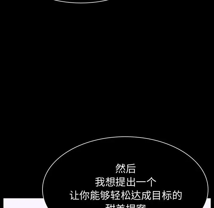 漫画《秘密合约》第20章第103张图