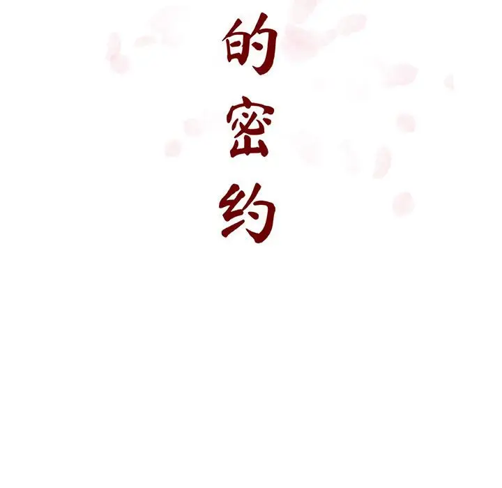漫画《秘密合约》第20章第34张图