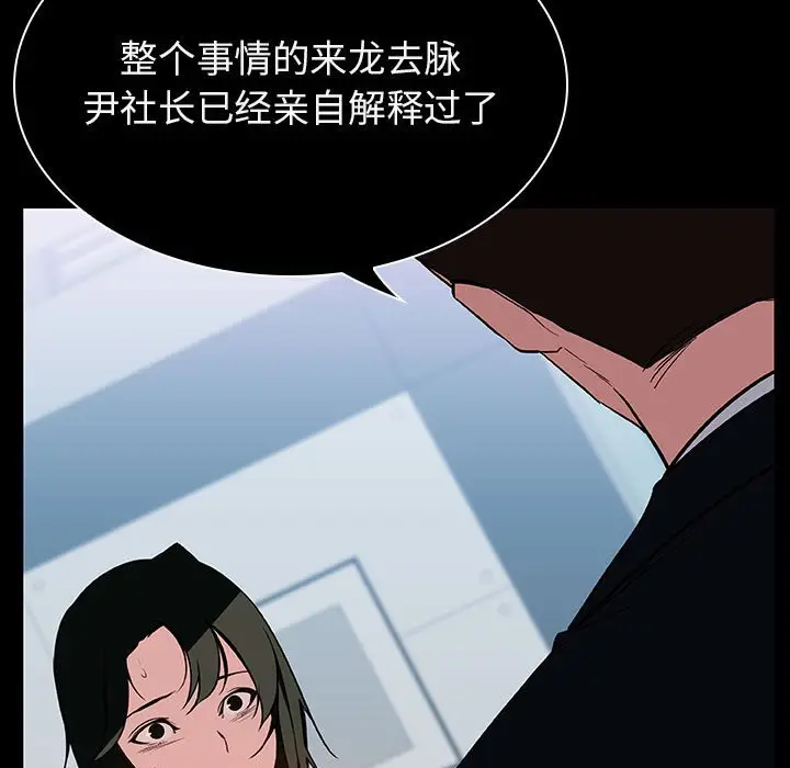 漫画《秘密合约》第20章第79张图