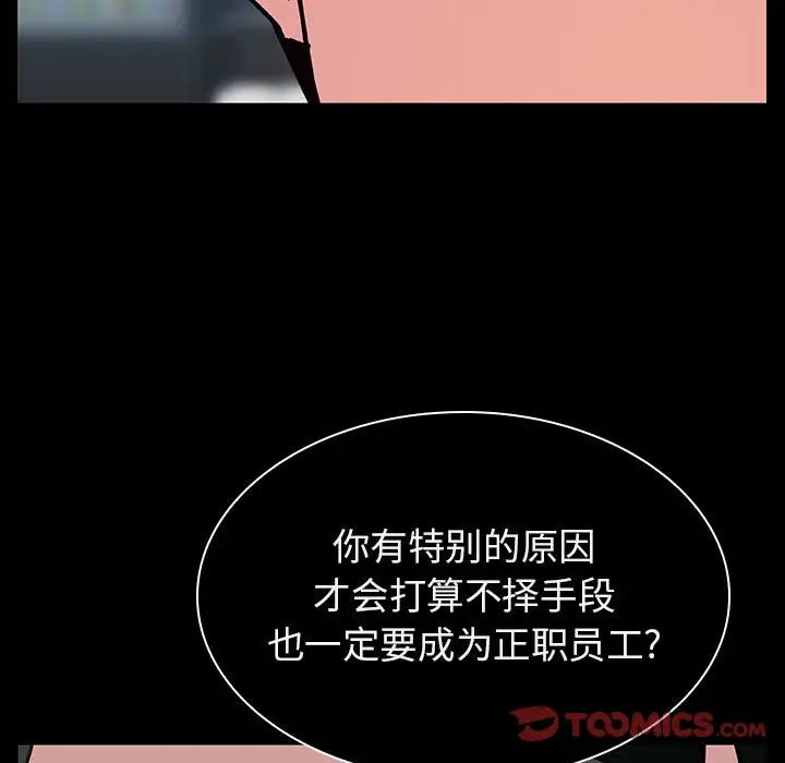 漫画《秘密合约》第20章第92张图