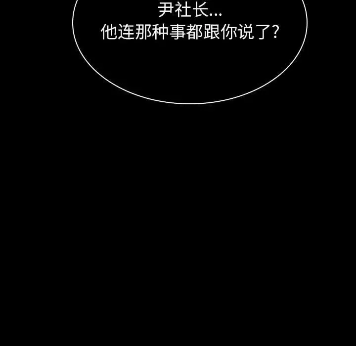 漫画《秘密合约》第20章第94张图