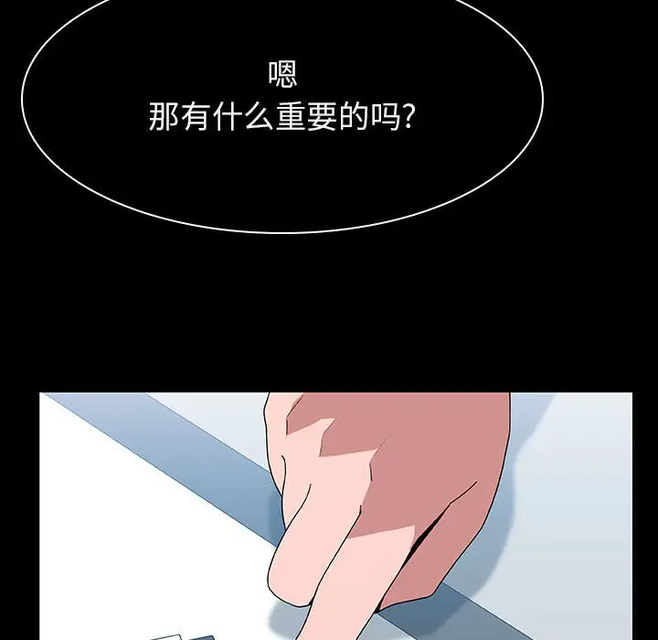 漫画《秘密合约》第20章第97张图