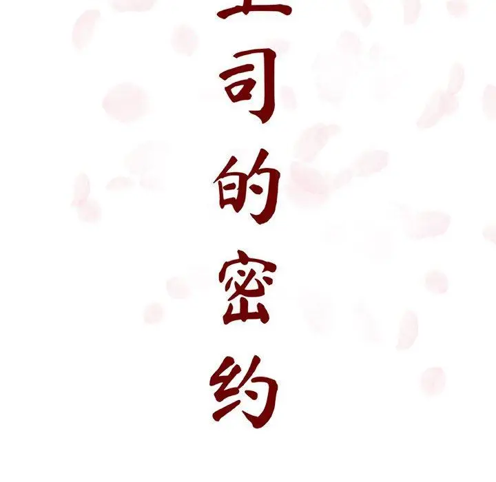 漫画《秘密合约》第9章第32张图